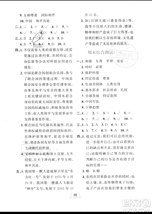 世界图书出版公司2023一课三练单元测试卷六年级下册道德与法治人教版参考答案