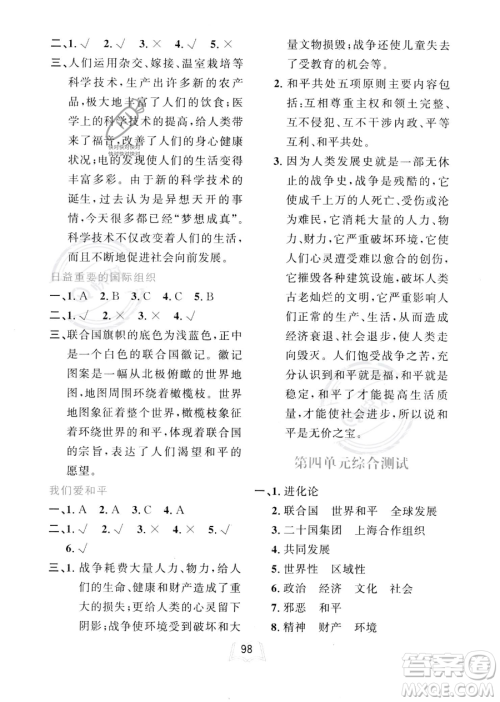 世界图书出版公司2023一课三练单元测试卷六年级下册道德与法治人教版参考答案