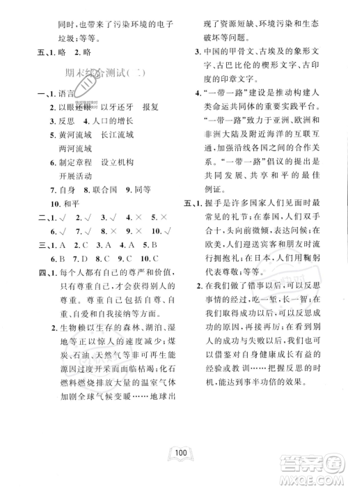 世界图书出版公司2023一课三练单元测试卷六年级下册道德与法治人教版参考答案