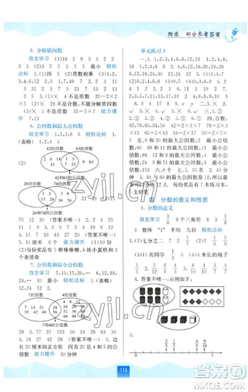 广西教育出版社2023自主学习能力测评五年级数学下册苏教版参考答案