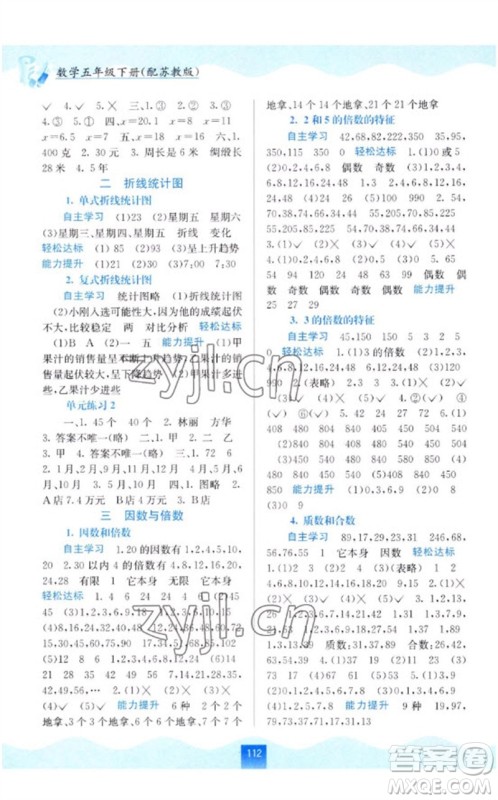 广西教育出版社2023自主学习能力测评五年级数学下册苏教版参考答案