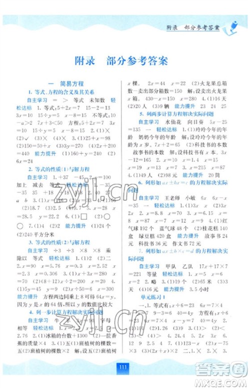 广西教育出版社2023自主学习能力测评五年级数学下册苏教版参考答案
