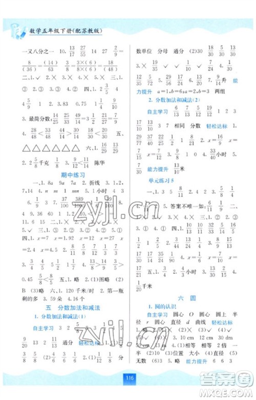 广西教育出版社2023自主学习能力测评五年级数学下册苏教版参考答案