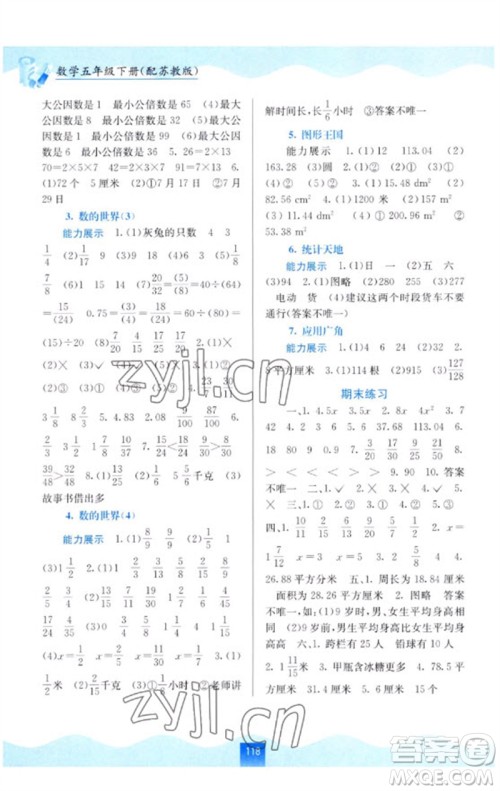 广西教育出版社2023自主学习能力测评五年级数学下册苏教版参考答案