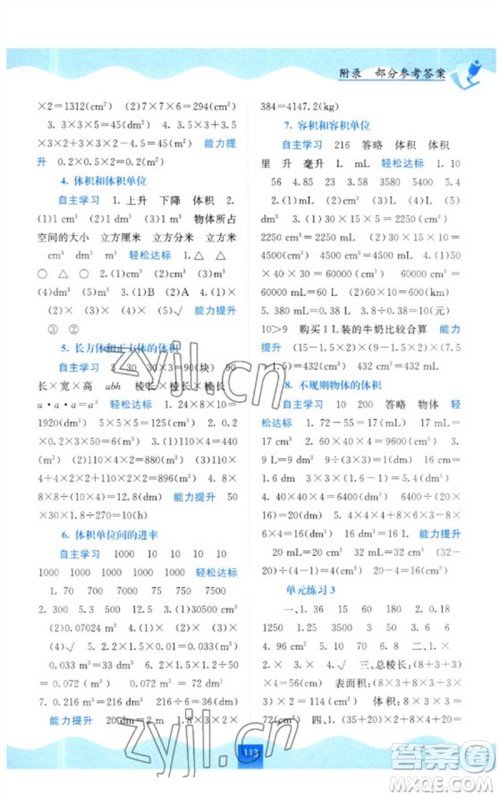 广西教育出版社2023自主学习能力测评五年级数学下册人教版参考答案