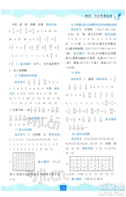 广西教育出版社2023自主学习能力测评五年级数学下册人教版参考答案