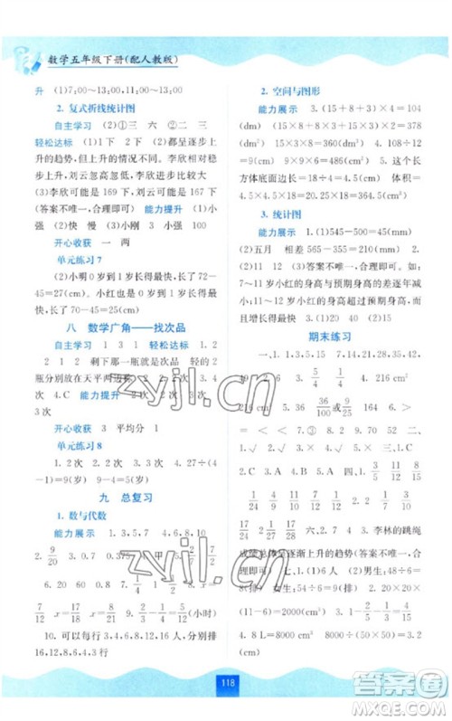 广西教育出版社2023自主学习能力测评五年级数学下册人教版参考答案