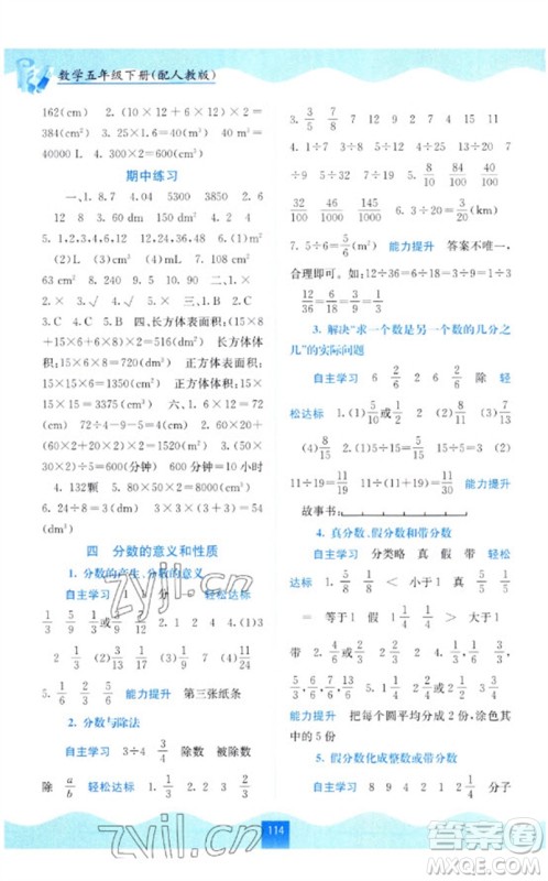 广西教育出版社2023自主学习能力测评五年级数学下册人教版参考答案