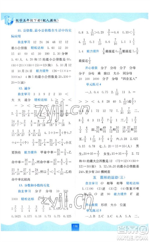 广西教育出版社2023自主学习能力测评五年级数学下册人教版参考答案