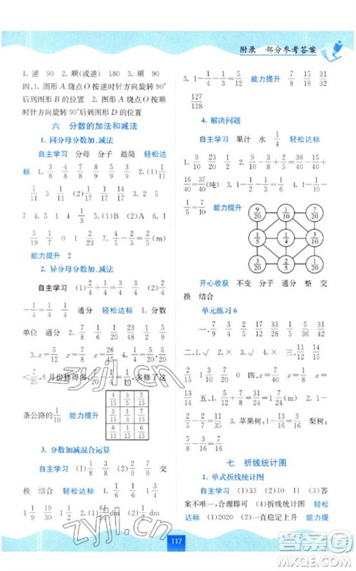 广西教育出版社2023自主学习能力测评五年级数学下册人教版参考答案