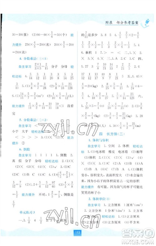 广西教育出版社2023自主学习能力测评五年级数学下册北师大版参考答案