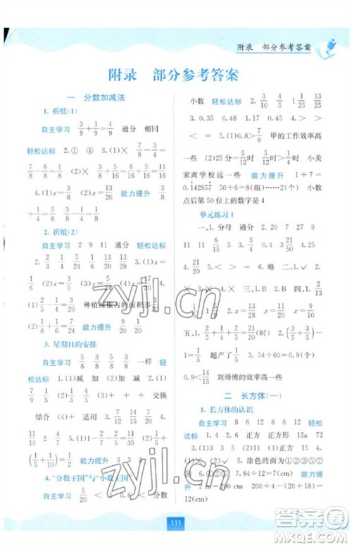 广西教育出版社2023自主学习能力测评五年级数学下册北师大版参考答案