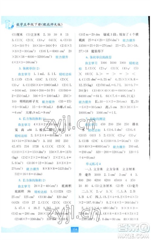 广西教育出版社2023自主学习能力测评五年级数学下册北师大版参考答案 广西教育出版社2023自主学习能力测评五年级数学下册北师大版参考答案