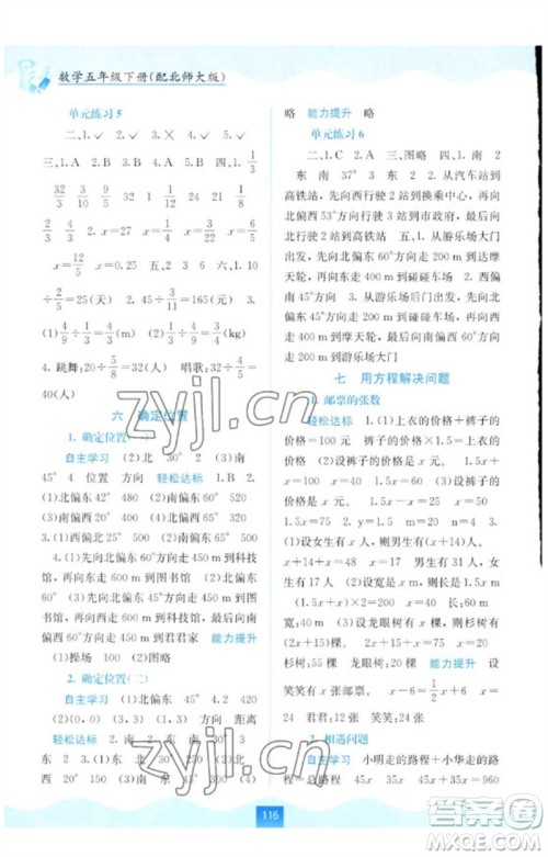 广西教育出版社2023自主学习能力测评五年级数学下册北师大版参考答案