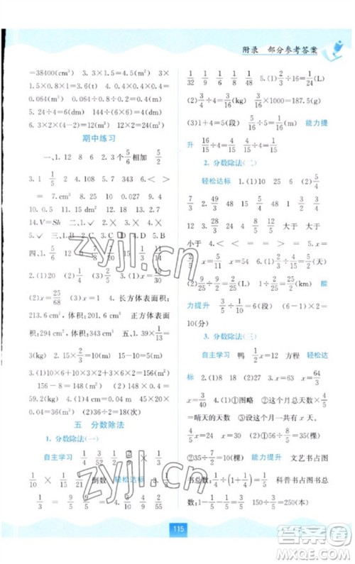 广西教育出版社2023自主学习能力测评五年级数学下册北师大版参考答案