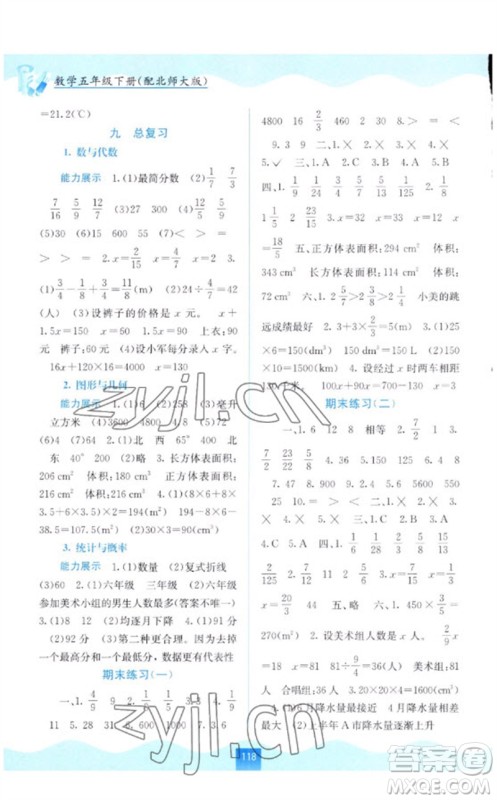 广西教育出版社2023自主学习能力测评五年级数学下册北师大版参考答案