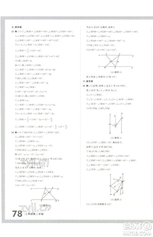 延边大学出版社2023名校大考卷七年级下册数学人教版大连专版参考答案