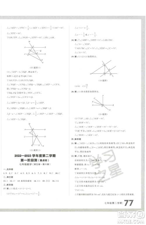 延边大学出版社2023名校大考卷七年级下册数学人教版大连专版参考答案