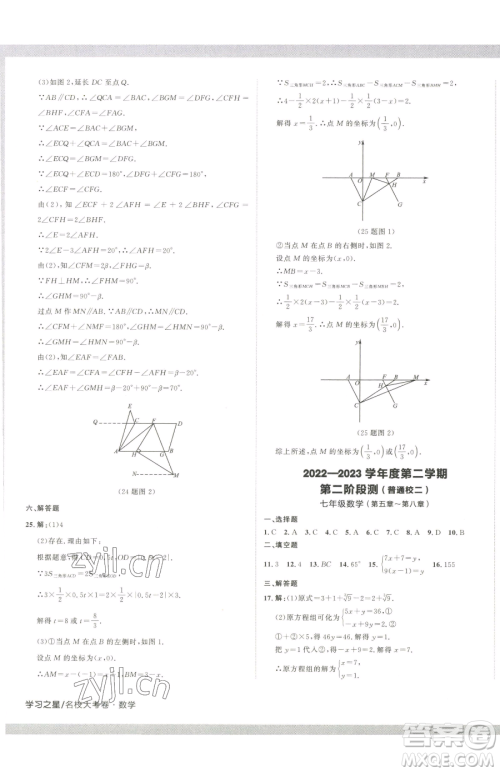 延边大学出版社2023名校大考卷七年级下册数学人教版大连专版参考答案