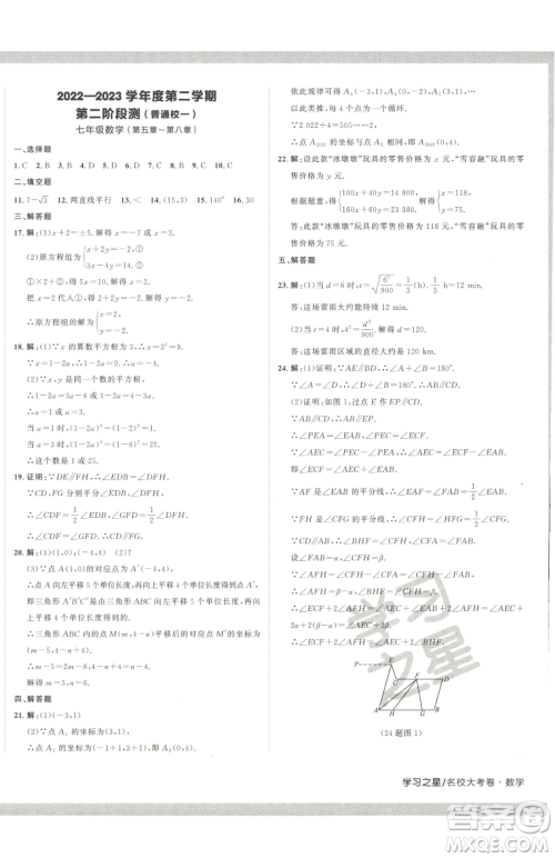 延边大学出版社2023名校大考卷七年级下册数学人教版大连专版参考答案 延边大学出版社2023名校大考卷七年级下册数学人教版大连专版参考答案