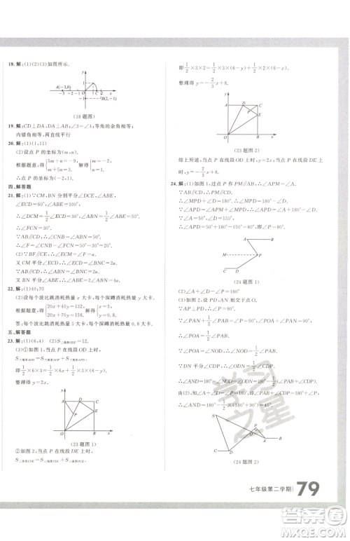 延边大学出版社2023名校大考卷七年级下册数学人教版大连专版参考答案