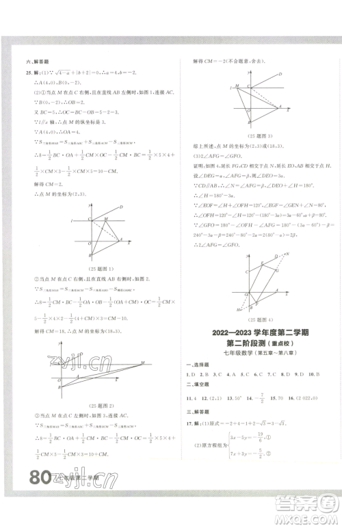 延边大学出版社2023名校大考卷七年级下册数学人教版大连专版参考答案