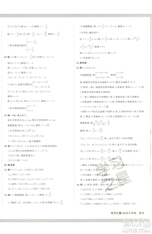 延边大学出版社2023名校大考卷七年级下册数学人教版大连专版参考答案 延边大学出版社2023名校大考卷七年级下册数学人教版大连专版参考答案