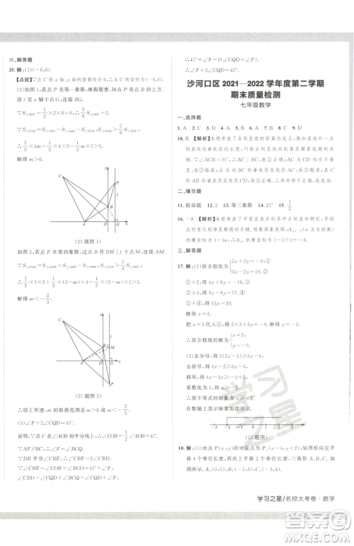 延边大学出版社2023名校大考卷七年级下册数学人教版大连专版参考答案