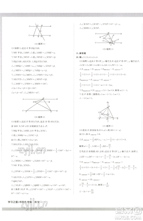 延边大学出版社2023名校大考卷七年级下册数学人教版大连专版参考答案