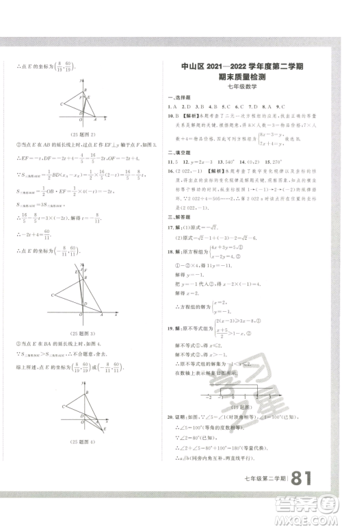 延边大学出版社2023名校大考卷七年级下册数学人教版大连专版参考答案