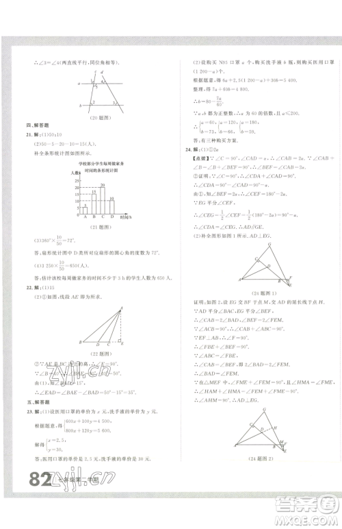 延边大学出版社2023名校大考卷七年级下册数学人教版大连专版参考答案