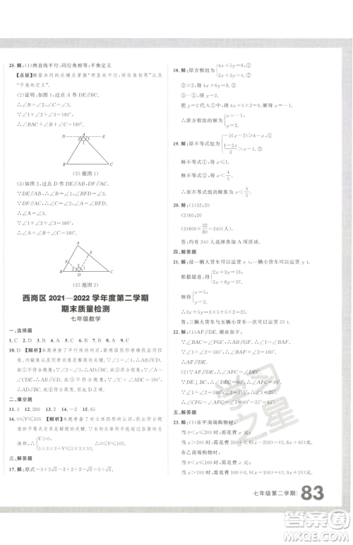 延边大学出版社2023名校大考卷七年级下册数学人教版大连专版参考答案