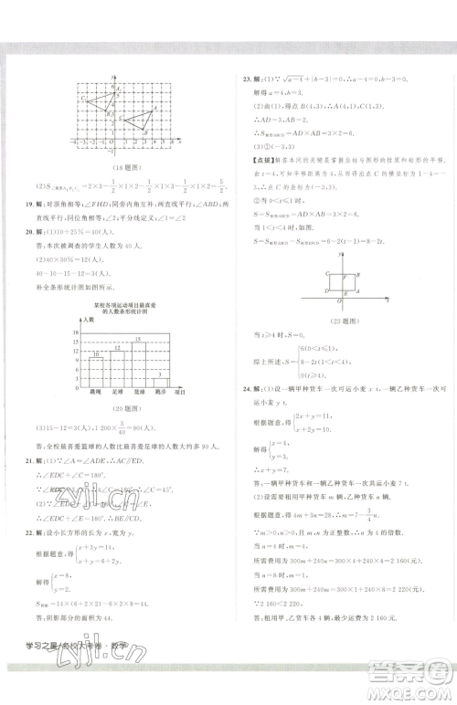 延边大学出版社2023名校大考卷七年级下册数学人教版大连专版参考答案