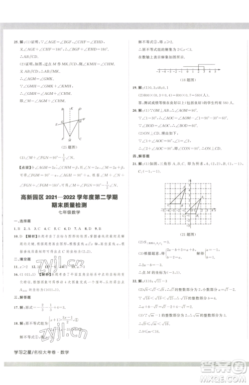 延边大学出版社2023名校大考卷七年级下册数学人教版大连专版参考答案