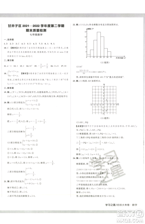 延边大学出版社2023名校大考卷七年级下册数学人教版大连专版参考答案