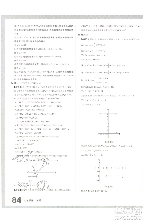 延边大学出版社2023名校大考卷七年级下册数学人教版大连专版参考答案