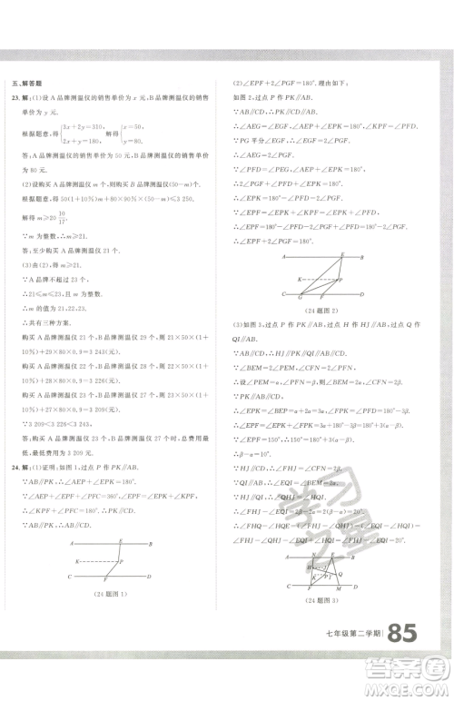 延边大学出版社2023名校大考卷七年级下册数学人教版大连专版参考答案