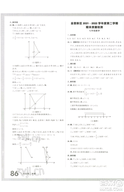 延边大学出版社2023名校大考卷七年级下册数学人教版大连专版参考答案 延边大学出版社2023名校大考卷七年级下册数学人教版大连专版参考答案