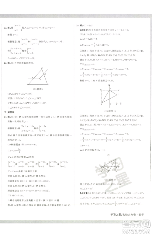 延边大学出版社2023名校大考卷七年级下册数学人教版大连专版参考答案