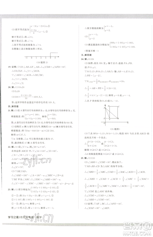 延边大学出版社2023名校大考卷七年级下册数学人教版大连专版参考答案