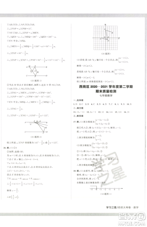 延边大学出版社2023名校大考卷七年级下册数学人教版大连专版参考答案