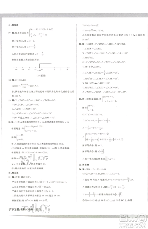 延边大学出版社2023名校大考卷七年级下册数学人教版大连专版参考答案