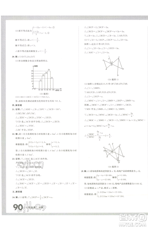 延边大学出版社2023名校大考卷七年级下册数学人教版大连专版参考答案