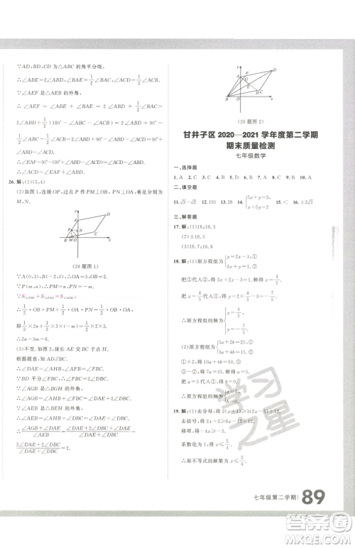 延边大学出版社2023名校大考卷七年级下册数学人教版大连专版参考答案