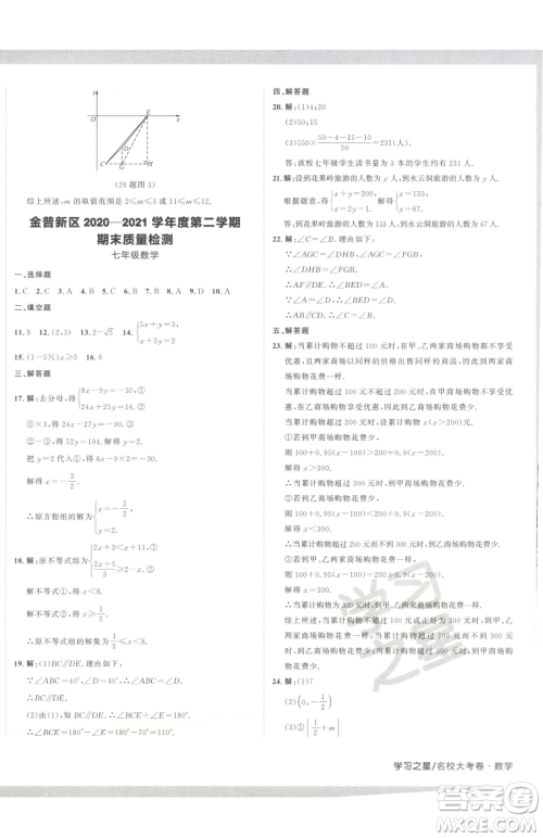 延边大学出版社2023名校大考卷七年级下册数学人教版大连专版参考答案