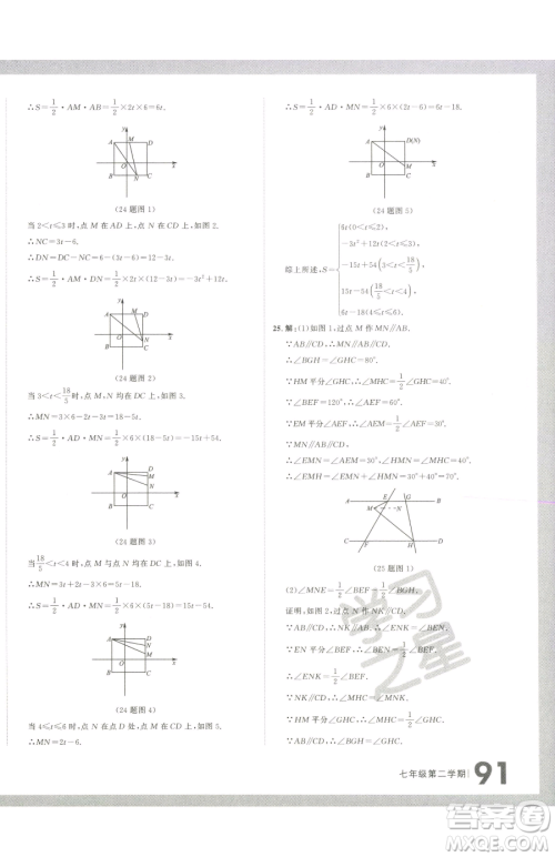 延边大学出版社2023名校大考卷七年级下册数学人教版大连专版参考答案