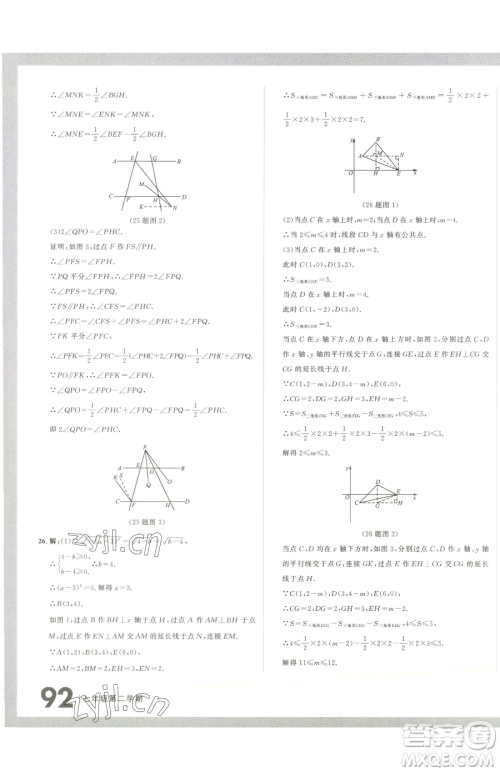 延边大学出版社2023名校大考卷七年级下册数学人教版大连专版参考答案