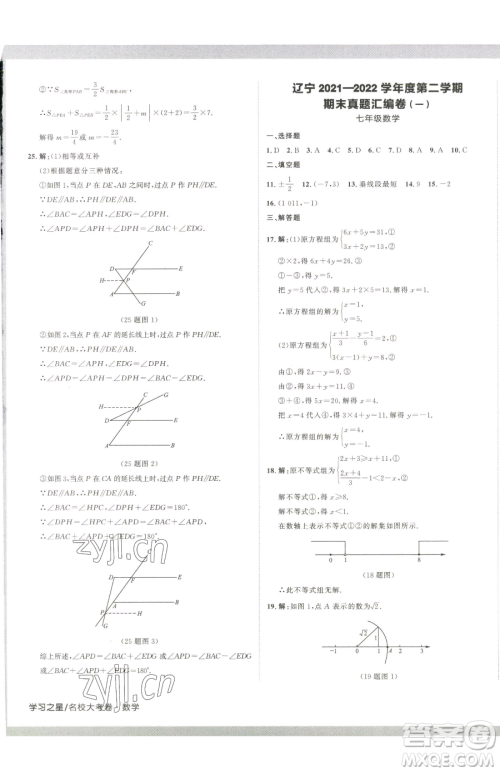 延边大学出版社2023名校大考卷七年级下册数学人教版大连专版参考答案