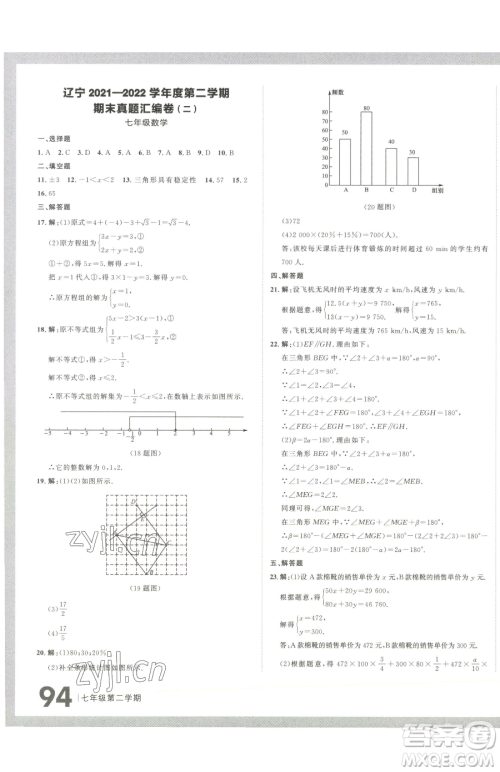 延边大学出版社2023名校大考卷七年级下册数学人教版大连专版参考答案