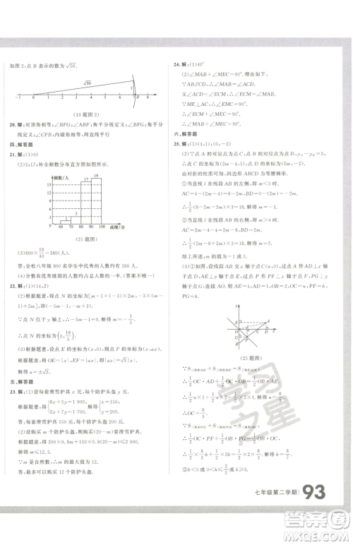 延边大学出版社2023名校大考卷七年级下册数学人教版大连专版参考答案